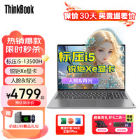 ThinkPad 思考本 联想ThinkBook16+2024可选16酷睿版高性能16英寸全能轻薄本商务办公学生设计师笔记本电脑政府补贴