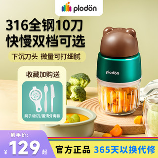 plodon 浦利顿辅食机婴儿宝宝料理机辅食工具多功能小型食物研磨器绞肉机