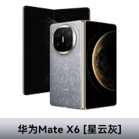 华为 HUAWEI Mate X6 折叠屏手机官方旗舰正品m70系列商务鸿蒙matex5典藏三60prop70