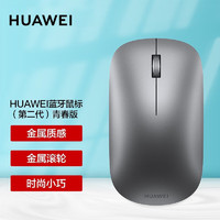 移动端、京东百亿补贴：华为 HUAWEI 原装无线蓝牙鼠标轻薄办公便携MateBookD14X15xpro16E华为蓝牙鼠标(第二代)青春版灰色+鼠标垫