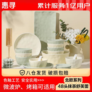 惠寻 碗碟餐具整套 抹茶舒芙蕾48头