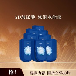 御泥坊 5D玻尿酸保湿面膜60片熬夜秋冬补水