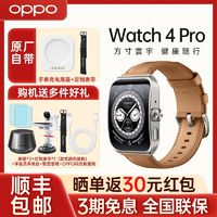 百亿补贴：OPPO Watch 4 Pro eSIM智能手表 1.91英寸（北斗、GPS、血氧、ECG）