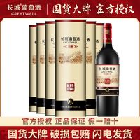 百亿补贴：GREATWALL 中粮红酒长城窖酿6蛇龙珠干红葡萄酒750ml*6瓶圆桶整箱