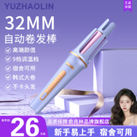 俞兆林 自动卷发棒负离子32MM大卷大波浪防烫持久定型卷发神器宿舍