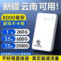 云南新疆可用随身WiFi旅游上网户外租房通便携式无线低延迟无卡顿