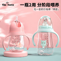 百亿补贴：KISS Y HOME 凯艳家 新生婴儿奶瓶0-6-12个月防摔防胀气宽口径带吸管宝宝喝奶喝水两用