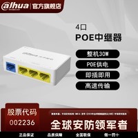 百亿补贴：大华 监控中继器4口POE全百兆非管理扩展器供电中转分线48V中继器