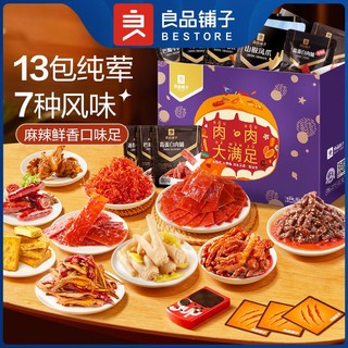 百亿补贴：BESTORE 良品铺子 肉肉大满足1365g麻辣小吃零食礼包纯荤猪肉脯牛肉