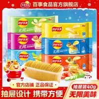 Lay's 乐事 无限薯片40g抽屉装多种口味休闲办公出游追剧零食薯片小吃