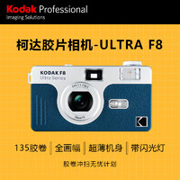 Kodak 柯达 胶卷相机 Ultra F8 胶片相机 非一次性复古胶片机带闪光灯13