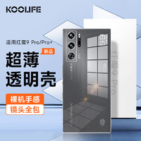 KOOLIFE 适用 努比亚红魔9pro手机壳保护套nubia红魔9pro+手机套电竞游戏镜头全包透明软壳淡化指纹外背壳