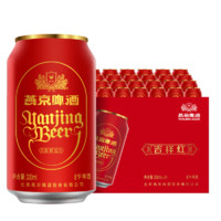 88VIP：燕京啤酒 8度清爽吉祥红罐啤酒过年送礼整箱330ml*24听啤酒整箱装