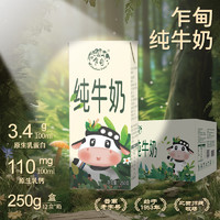 乍甸 牛奶3.4g优质蛋白全脂纯牛奶250g*12盒学生营养早餐牛奶整箱