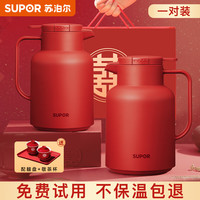苏泊尔（SUPOR）保温壶结婚水壶红色陪嫁一对暖壶家用玻璃内胆大容量热水瓶 绛红 1.45L 【对壶】囍盘+敬茶杯