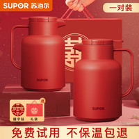 苏泊尔（SUPOR）保温壶结婚水壶红色陪嫁一对暖壶家用玻璃内胆大容量热水瓶 绛红 1.45L 【对壶】礼袋+囍贴
