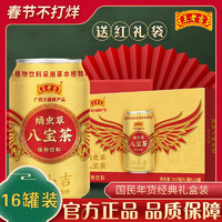 王老吉 凉茶310ml广东凉茶经典清热祛火本草饮料年货送礼 王老吉凉茶16罐（礼盒新包装）