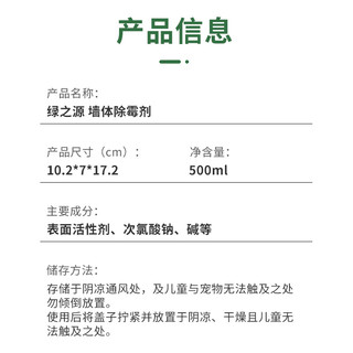 绿之源墙体除霉剂500ml墙面衣柜瓷砖去霉斑霉菌清洁剂喷雾