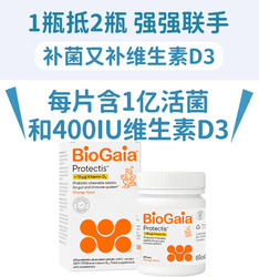 BioGaia 拜奥 益生菌调理儿童成人孕妇肠胃道官方旗舰店咀嚼片60片