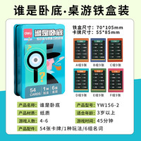 得力授权桌游狼人杀三国杀谁是卧底聚会游戏团建娱乐卡牌游戏 浅灰色
