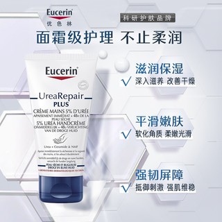 优色林（Eucerin）抗干燥滋养护手霜75ml 保湿 新年 1支装