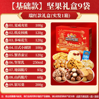 三只松鼠新年货坚果礼盒零食大礼包干果过年走亲戚