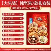 三只松鼠新年货坚果礼盒零食大礼包干果过年走亲戚