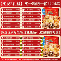 三只松鼠新年货坚果礼盒零食大礼包干果过年走亲戚