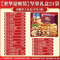 三只松鼠新年货坚果礼盒零食大礼包干果过年走亲戚