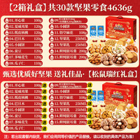 三只松鼠新年货坚果礼盒零食大礼包干果过年走亲戚