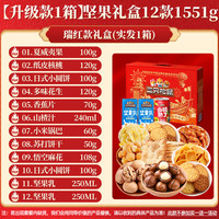 三只松鼠新年货坚果礼盒零食大礼包干果过年走亲戚