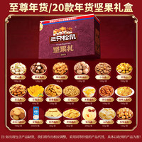 三只松鼠新年货坚果礼盒零食大礼包干果过年走亲戚
