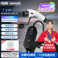 电湾新能源车载充电器7kw千瓦便携式