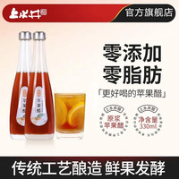 上水井苹果醋饮料 苹果醋原浆 桑葚果醋0脂原浆果醋调料 【0脂肪】苹果醋饮料330ml*2