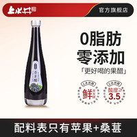 上水井苹果醋饮料 苹果醋原浆 桑葚果醋0脂原浆果醋调料 桑葚原浆醋330ml