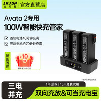 LKTOP 适用大dji疆avata2充电管家100W大功率同时快充电池充电器穿越机电池