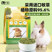 牛宠全价蓝莓幼兔粮兔子饲料侏儒兔磨牙粮食垂耳兔主粮宠物用品2.2kg 蓝莓幼年兔粮2.2kg