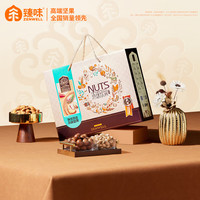 臻味高端坚果礼盒春节年货干果大礼包环球欣果2060g