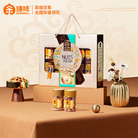 臻味高端坚果礼盒年货礼盒干果礼盒环球美味1665g企业福利