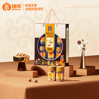 臻味坚果礼盒春节年货礼盒干果礼包环球臻果1010g