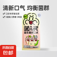 益生菌漱口水乳杆菌 清新口气 口臭异味12ml/条*5条/盒