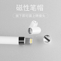 apple pencil 笔帽 磁吸 适用苹果1代笔pencil配件网懿 一代pencil 专用笔帽