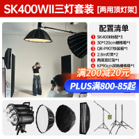 神牛 SK400II二代闪光灯电商静物人像证件照摄影灯补光400W影棚灯