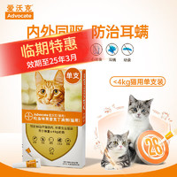 爱沃克驱虫体内外同驱虫滴剂 宠物猫咪用内外一体拜耳驱虫药小猫幼猫成猫内驱外驱 耳螨跳蚤除蚤 德国 爱沃克（猫用≤4kg）单支