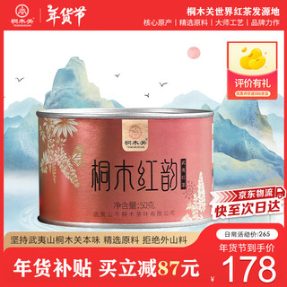 桐木关 红茶 一级 50g 桐木红韵