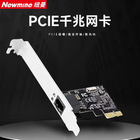 纽曼（Newmine）Y-1000 千兆PCI-E有线网卡台式机电脑服务器内置RJ45网络模块以太网转换