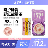 尾巴生活 彩虹泥猫咪主食猫条12g*6 成猫幼猫全价猫湿粮罐头鲜肉补水猫零食