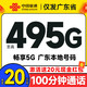 中国联通 广东本地卡 前半年20元月租（495G高速流量+100分钟通话+畅享5G）激活送20元现金红包