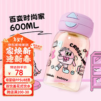 BABLOV花伴森水杯女士大容量ppsu高颜值吸管杯儿童夏季杯子 百变时尚家600ml-ppsu材质