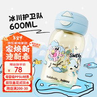 BABLOV花伴森水杯女士大容量ppsu高颜值吸管杯儿童夏季杯子 冰川护卫队600ml-ppsu材质